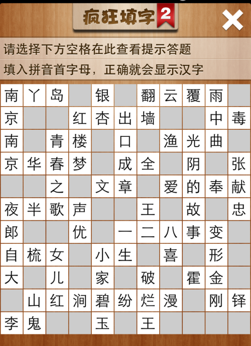 疯狂填字2第101关答案
