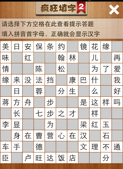 疯狂填字2第100关答案