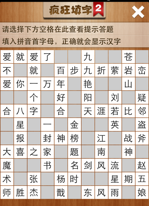 疯狂填字2第98关答案