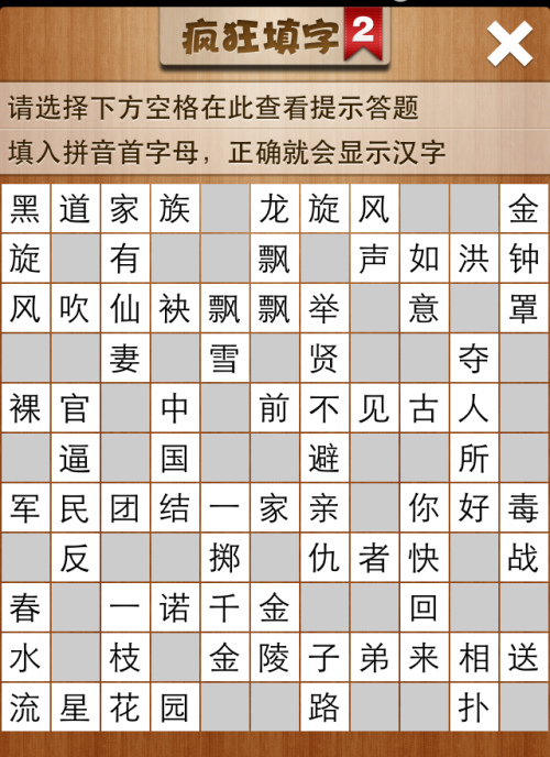 疯狂填字2第97关答案