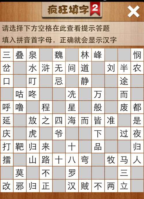 疯狂填字2第94关答案