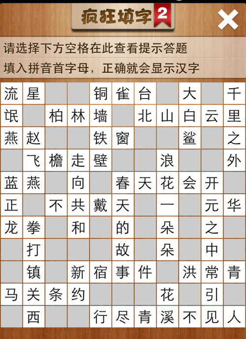 疯狂填字2第96关答案