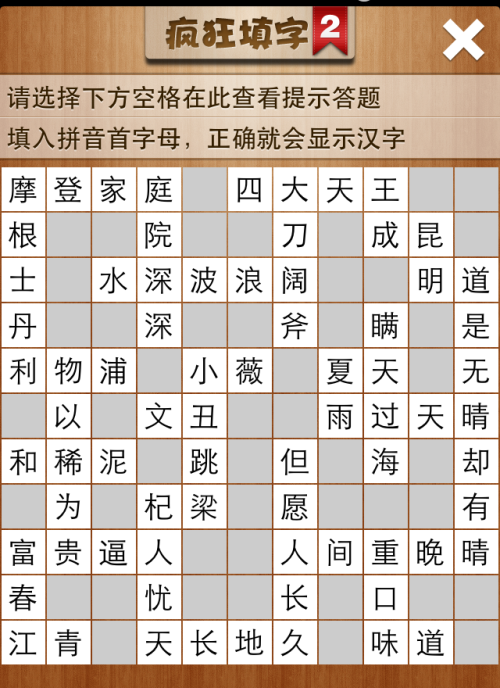 疯狂填字2第93关答案