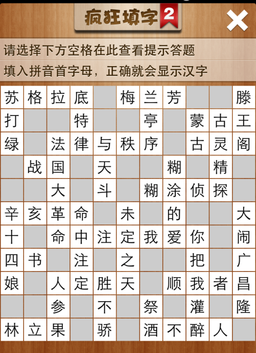 疯狂填字2第92关答案