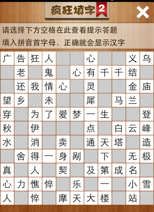 疯狂填字2第91关答案