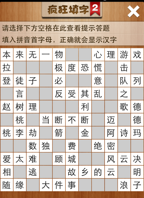 疯狂填字2第74关答案