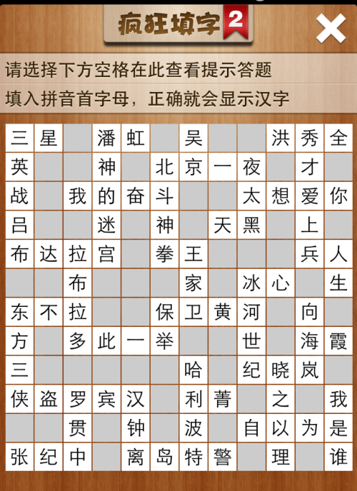 疯狂填字2第73关答案