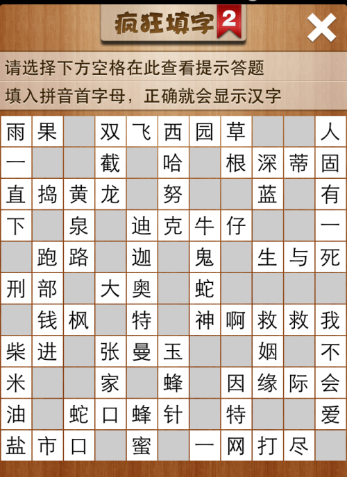 疯狂填字2第72关答案