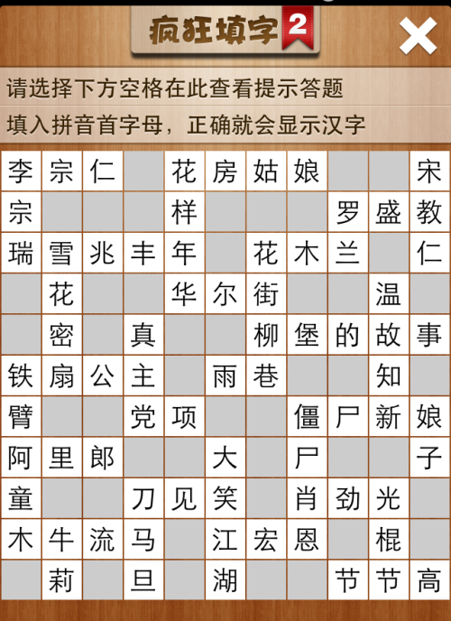 疯狂填字2第89关答案