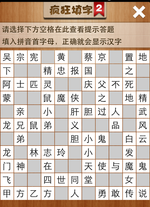疯狂填字2第87关答案
