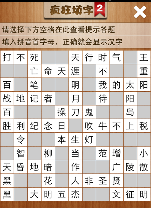 疯狂填字2第86关答案