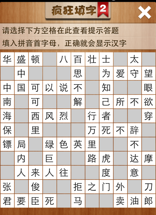 疯狂填字2第85关答案