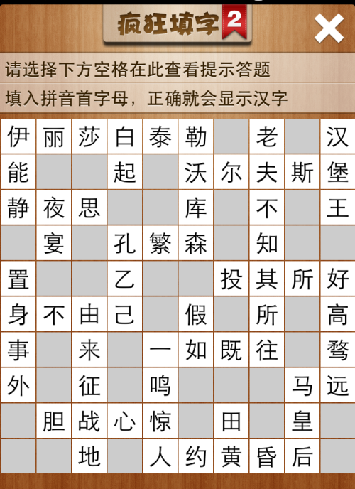 疯狂填字2第83关答案
