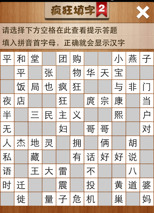 疯狂填字2第82关答案