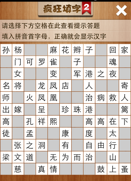 疯狂填字2第79关答案