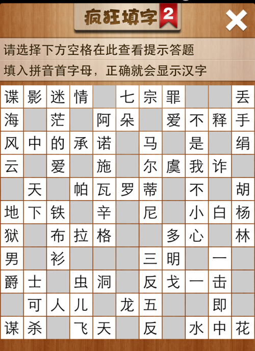 疯狂填字2第78关答案