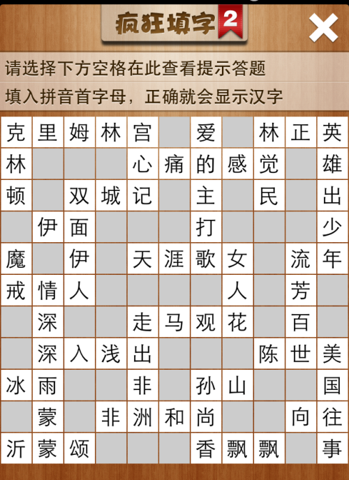 疯狂填字2第77关答案