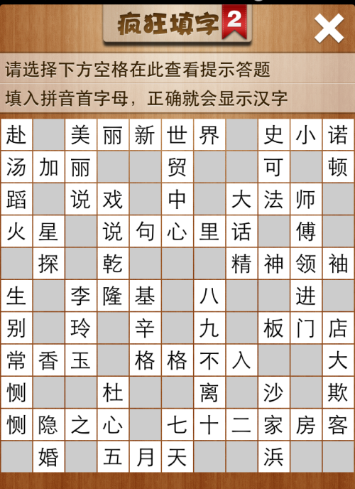 疯狂填字2第76关答案