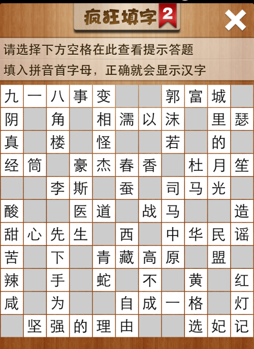 疯狂填字2第75关答案