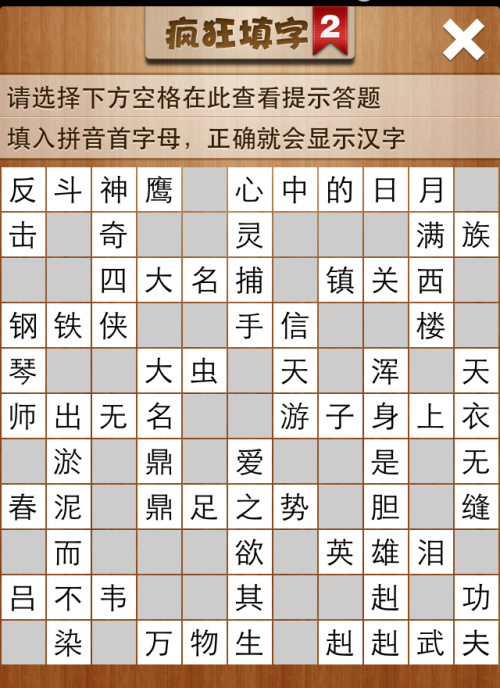 疯狂填字2第70关答案