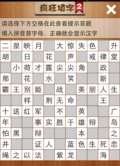 疯狂填字2第69关答案
