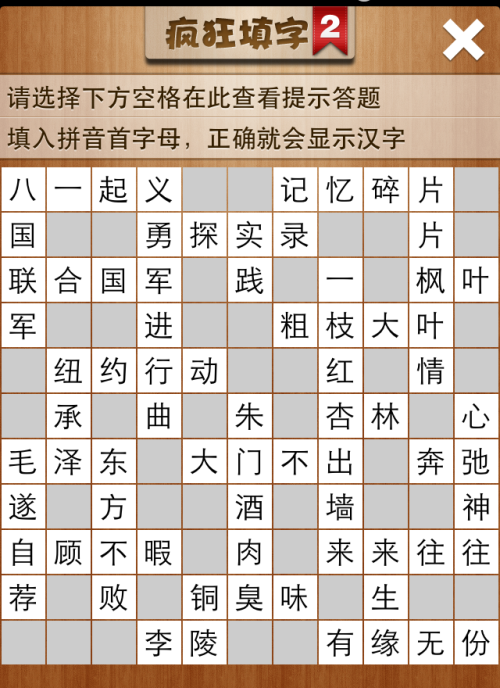 疯狂填字2第68关答案