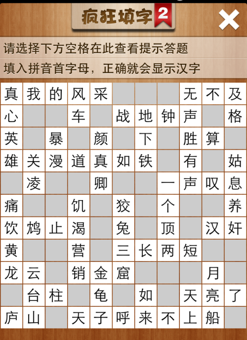 疯狂填字2第67关答案