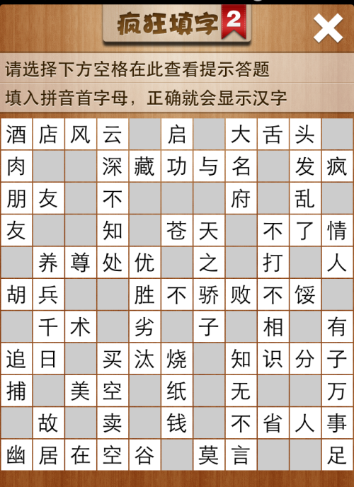 疯狂填字2第65关答案