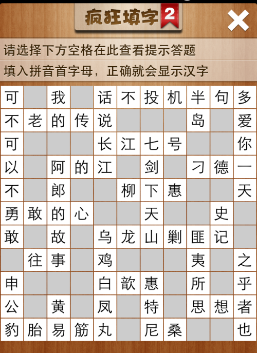 疯狂填字2第63关答案