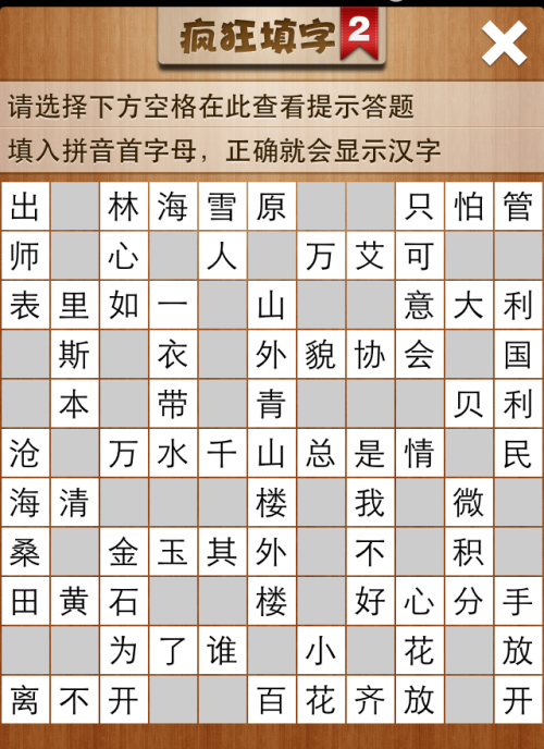 疯狂填字2第62关答案