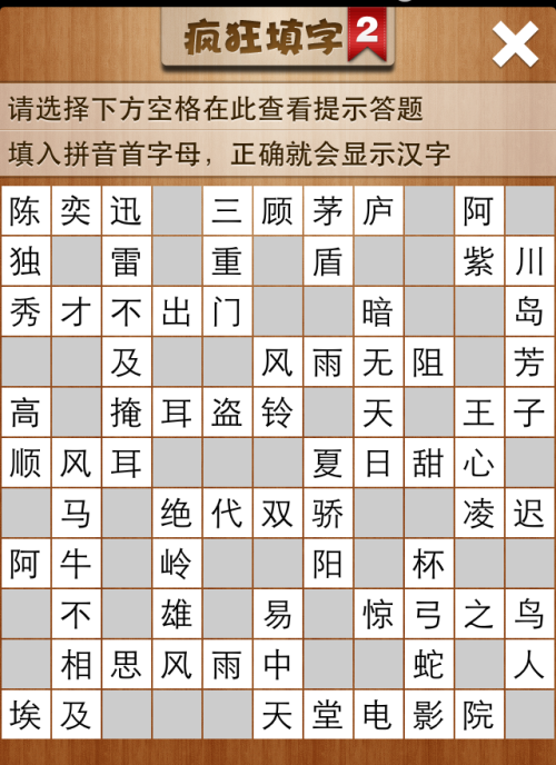 疯狂填字2第61关答案