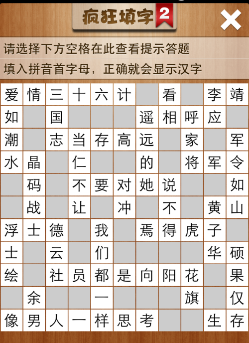 疯狂填字2第60关答案