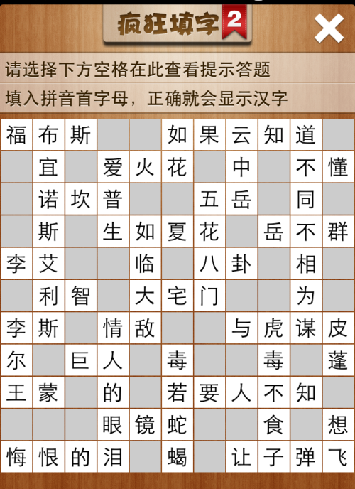 疯狂填字2第59关答案