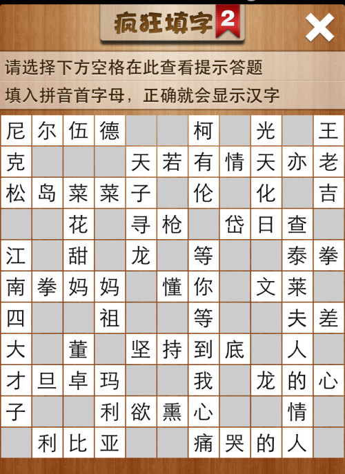 疯狂填字2第58关答案