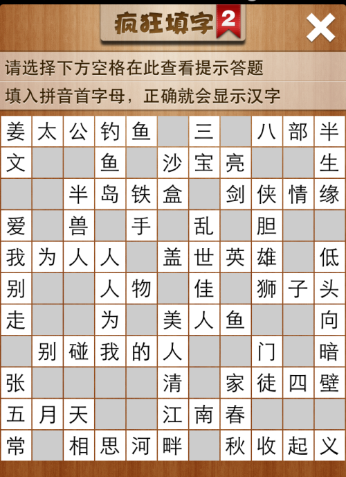 疯狂填字2第57关答案