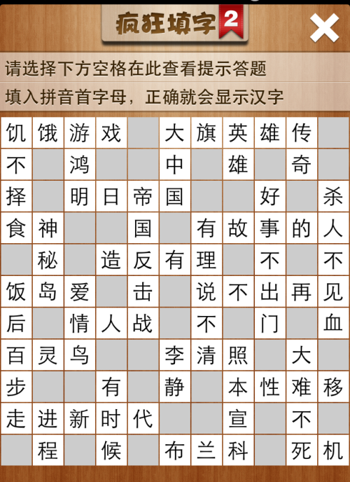 疯狂填字2第56关答案