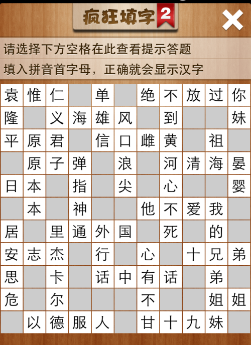 疯狂填字2第55关答案