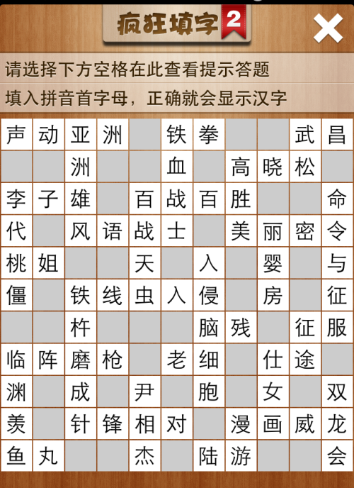 疯狂填字2第54关答案