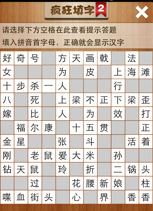 疯狂填字2第53关答案