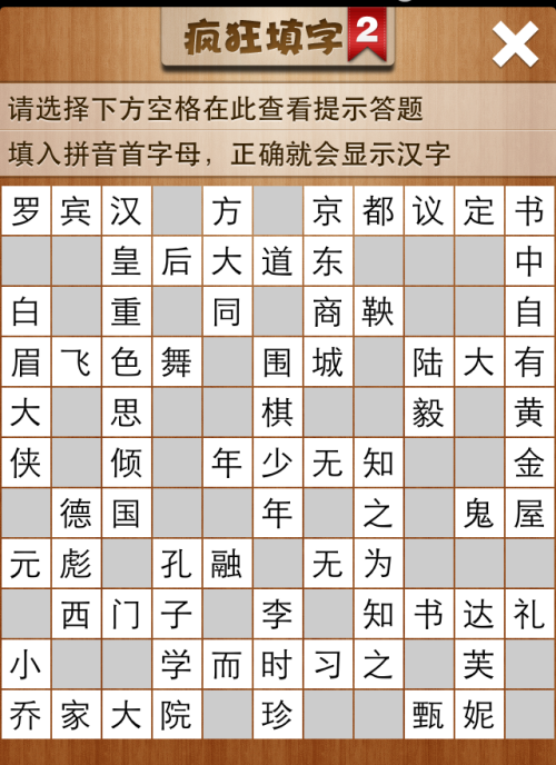 疯狂填字2第52关答案