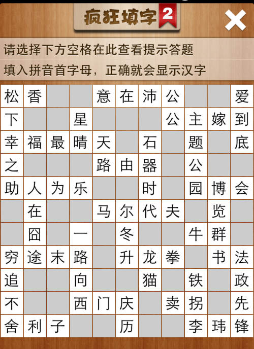 疯狂填字2第51关答案