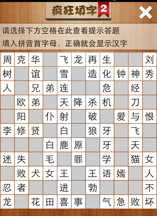 疯狂填字2第50关答案