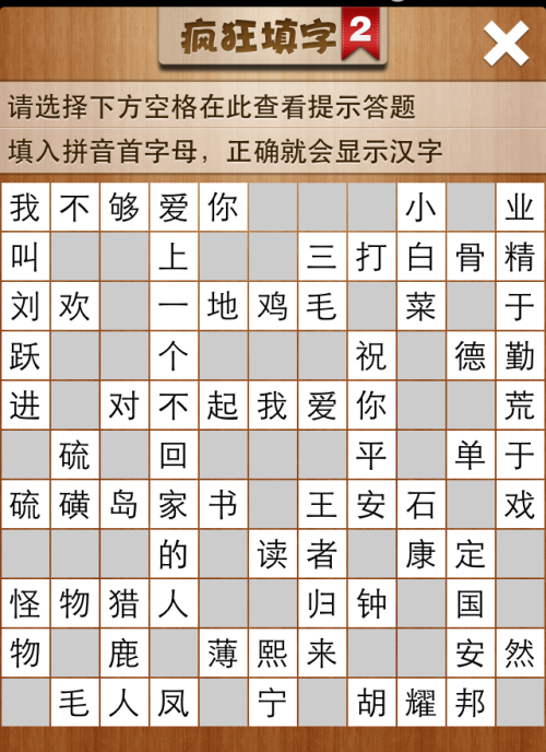 疯狂填字2第49关答案