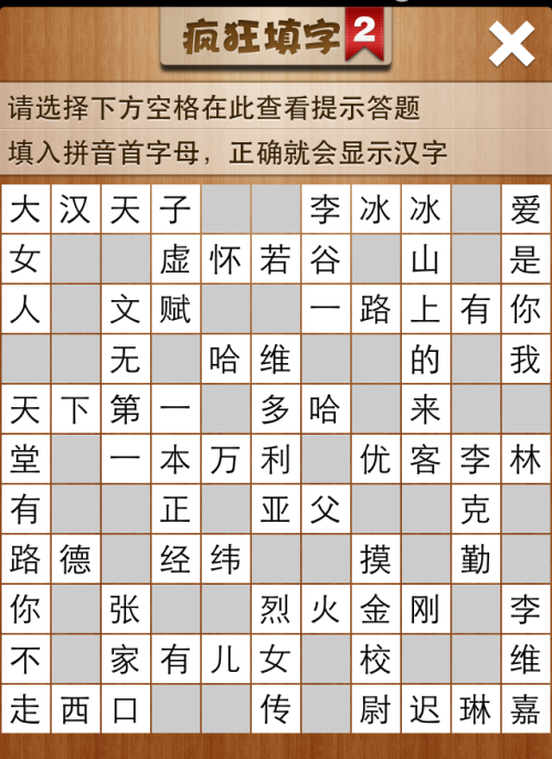 疯狂填字2第48关答案