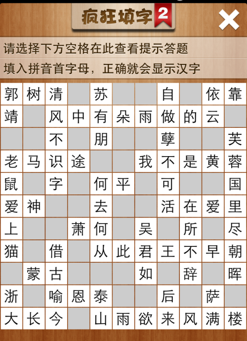 疯狂填字2第47关答案