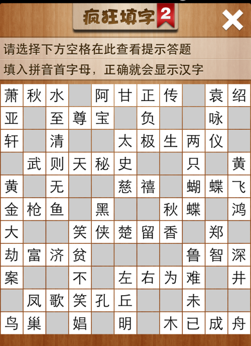 疯狂填字2第46关答案