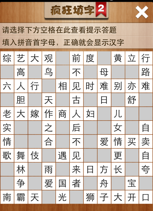 疯狂填字2第45关答案