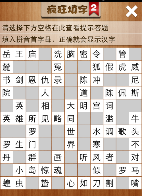 疯狂填字2第44关答案