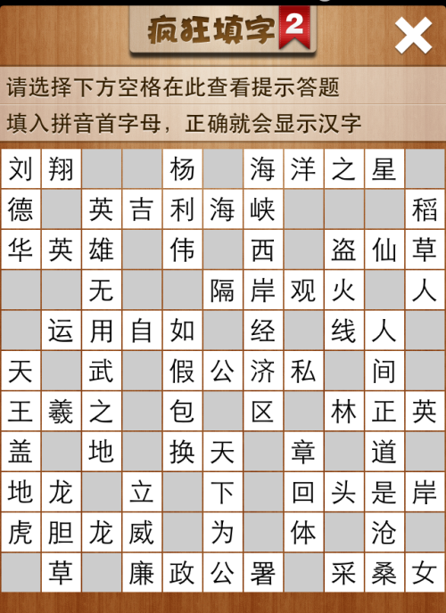 疯狂填字2第43关答案