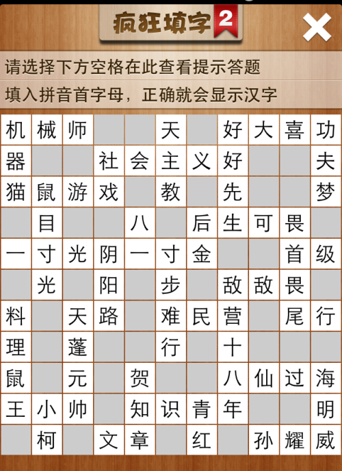 疯狂填字2第42关答案